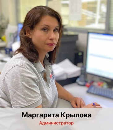 Маргарита Крылова, администратор
